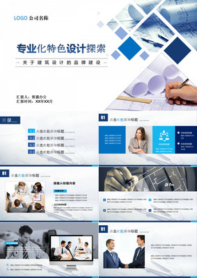 建筑設(shè)計行業(yè)商務(wù)產(chǎn)品發(fā)布介紹